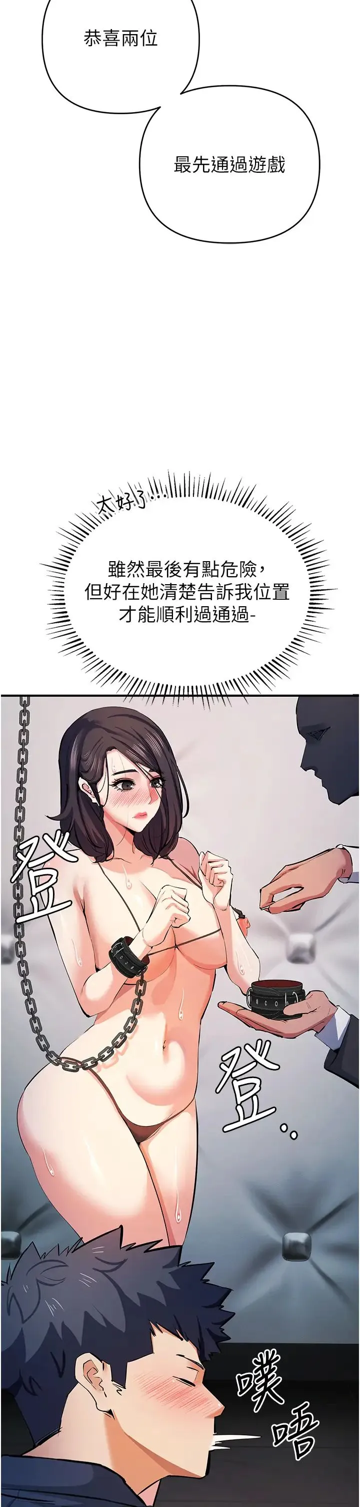 贪婪游戏 第19話-我已經到極限瞭♥ 第41页