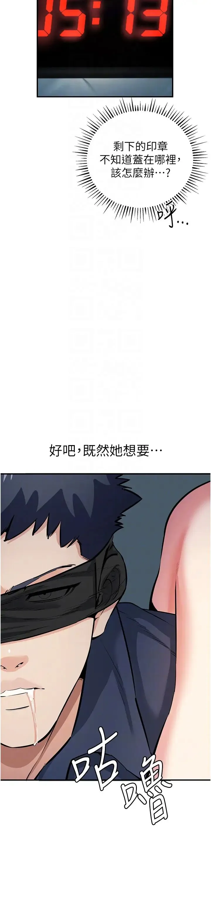 贪婪游戏 第19話-我已經到極限瞭♥ 第22页