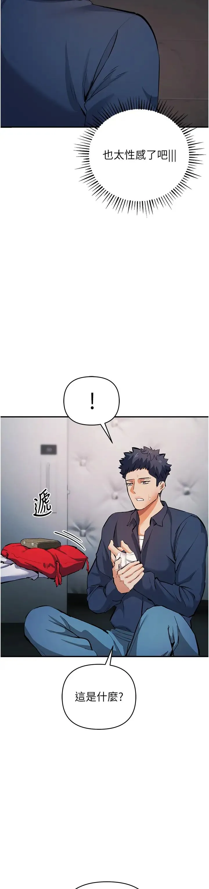 贪婪游戏 第19話-我已經到極限瞭♥ 第42页