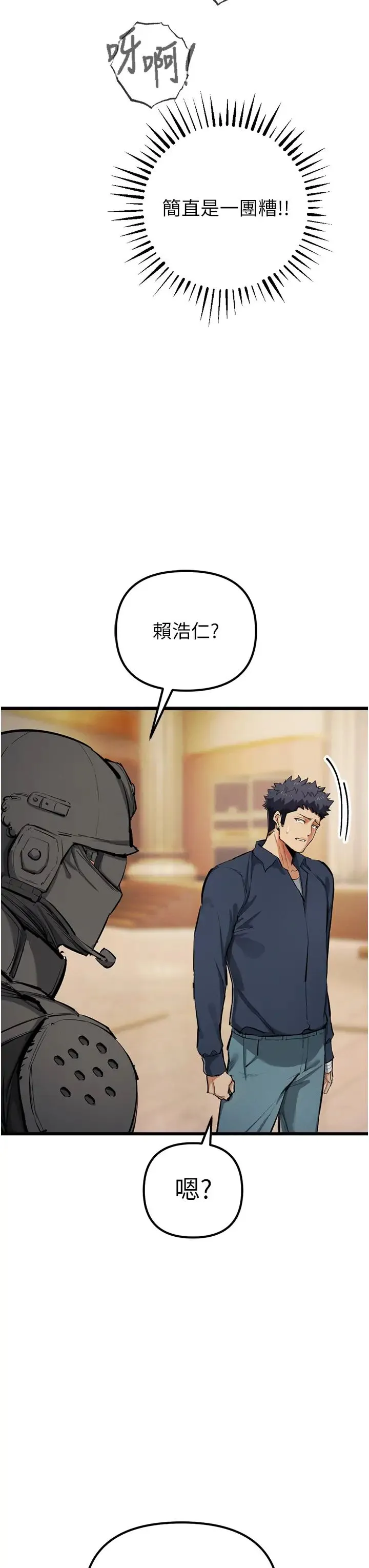 贪婪游戏 第35話最終話-GameOver 第39页