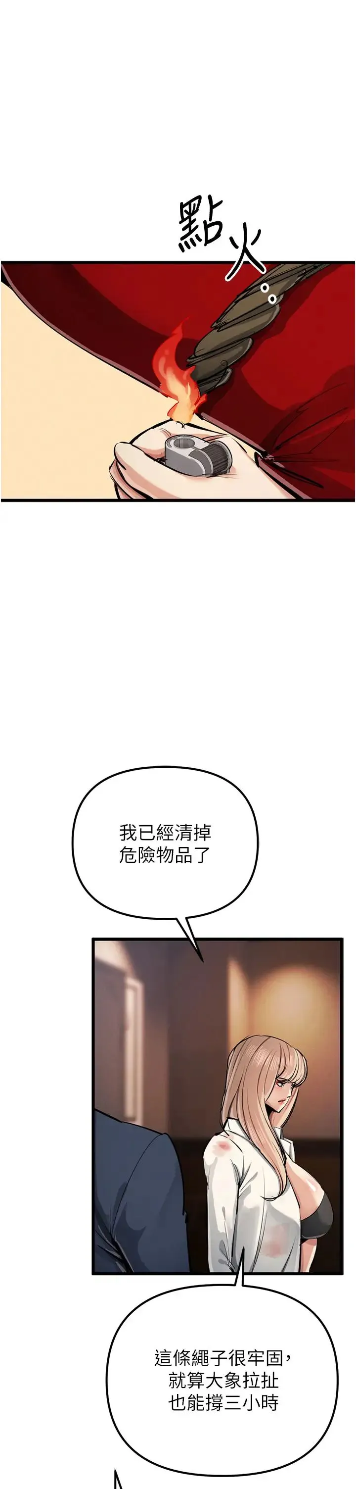 贪婪游戏 第35話最終話-GameOver 第19页