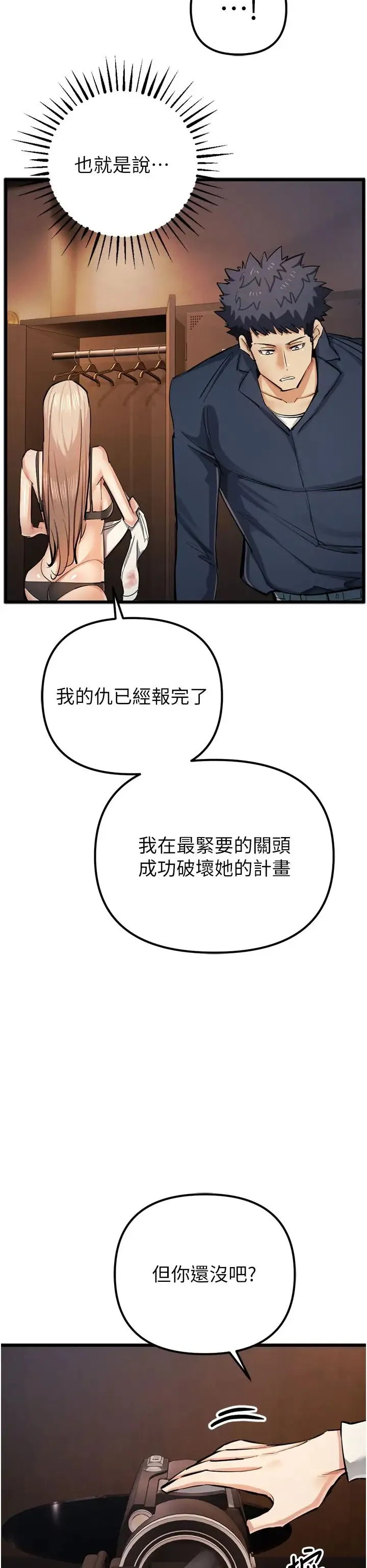 贪婪游戏 第35話最終話-GameOver 第21页
