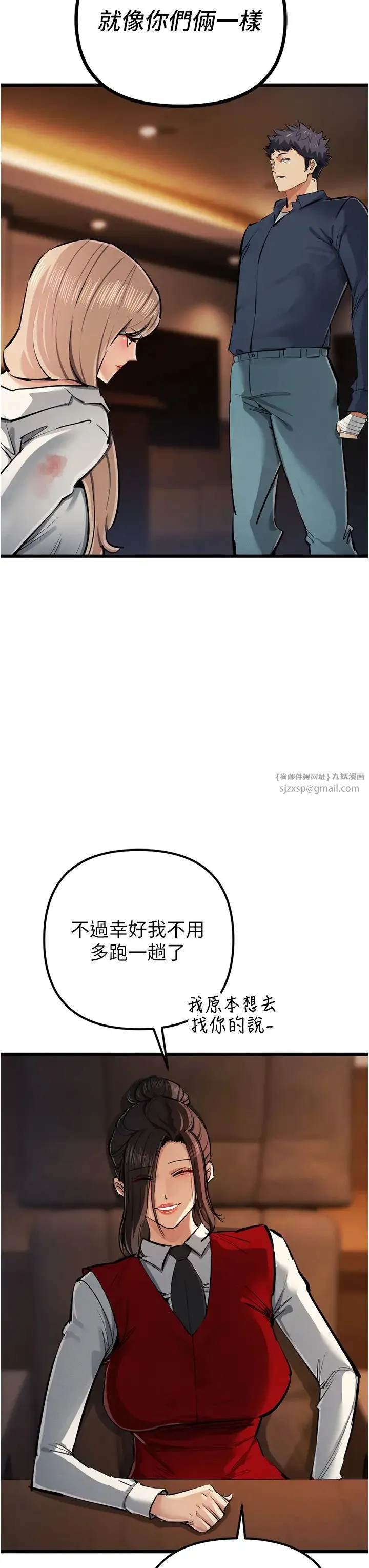贪婪游戏 第35話最終話-GameOver 第11页