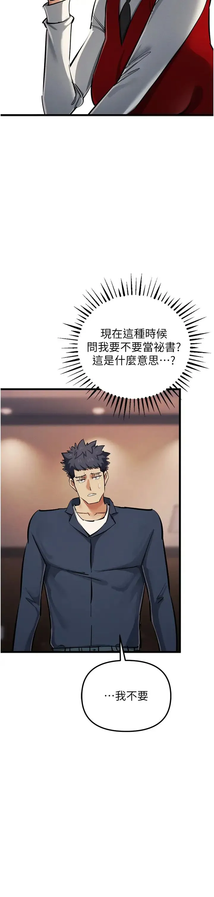 贪婪游戏 第35話最終話-GameOver 第8页