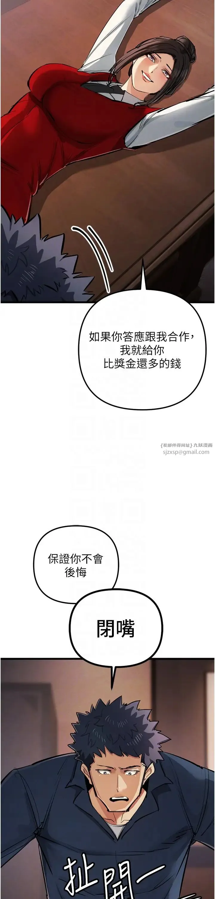 贪婪游戏 第35話最終話-GameOver 第24页