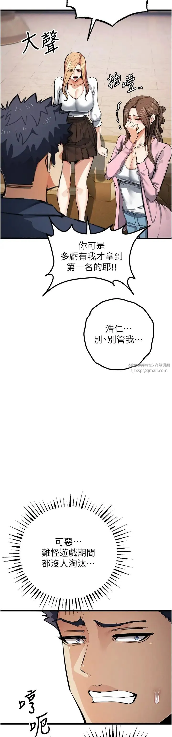 贪婪游戏 第35話最終話-GameOver 第35页