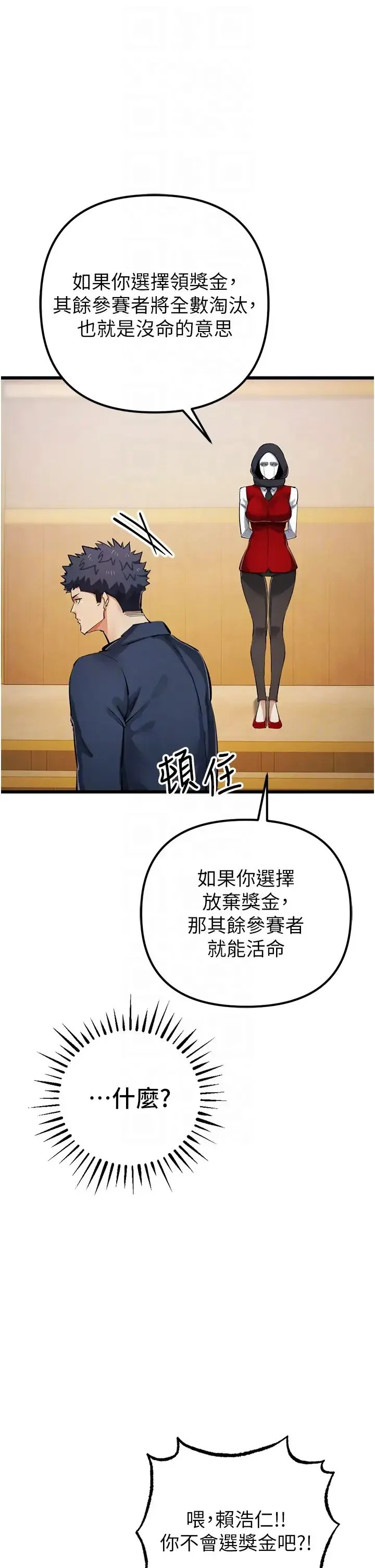 贪婪游戏 第35話最終話-GameOver 第34页