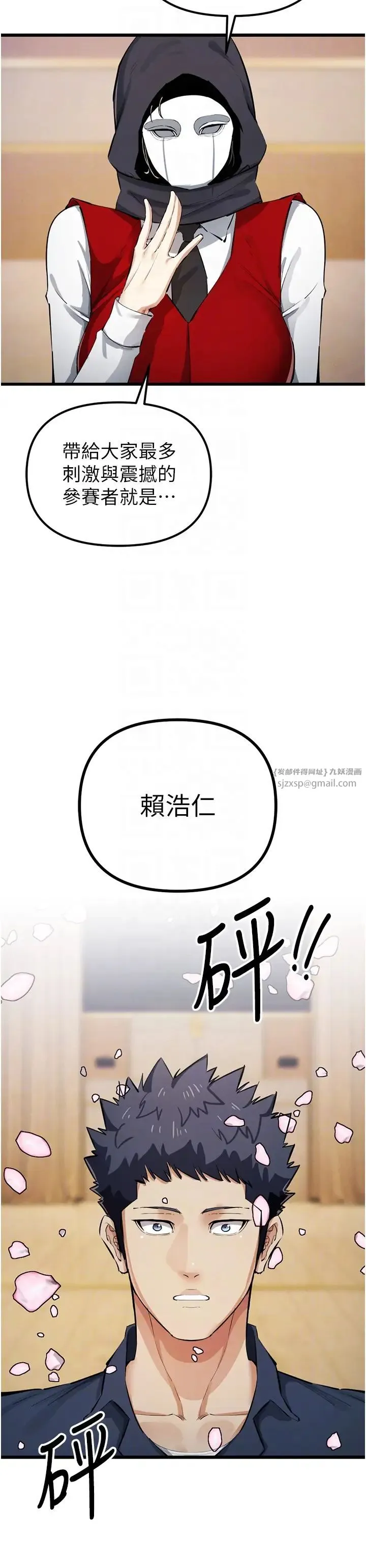 贪婪游戏 第35話最終話-GameOver 第32页