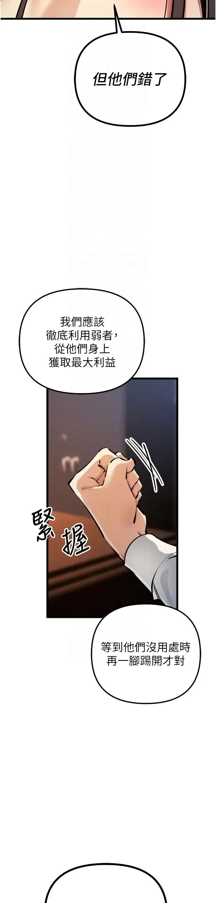 贪婪游戏 第35話最終話-GameOver 第10页