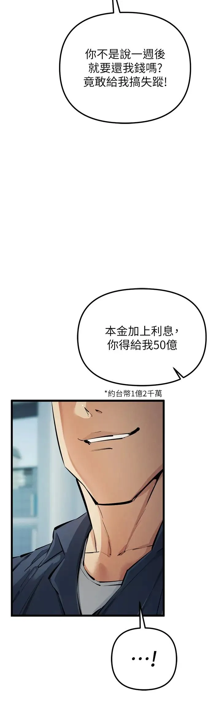 贪婪游戏 第35話最終話-GameOver 第46页