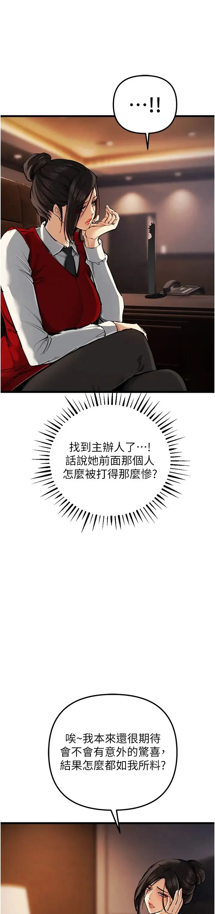 贪婪游戏 第35話最終話-GameOver 第5页