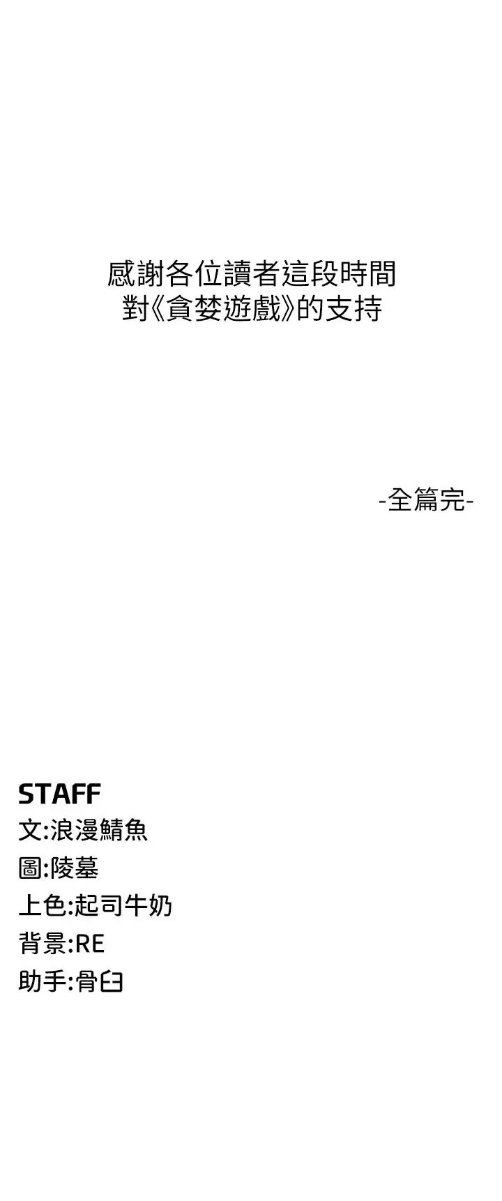 贪婪游戏 第35話最終話-GameOver 第50页