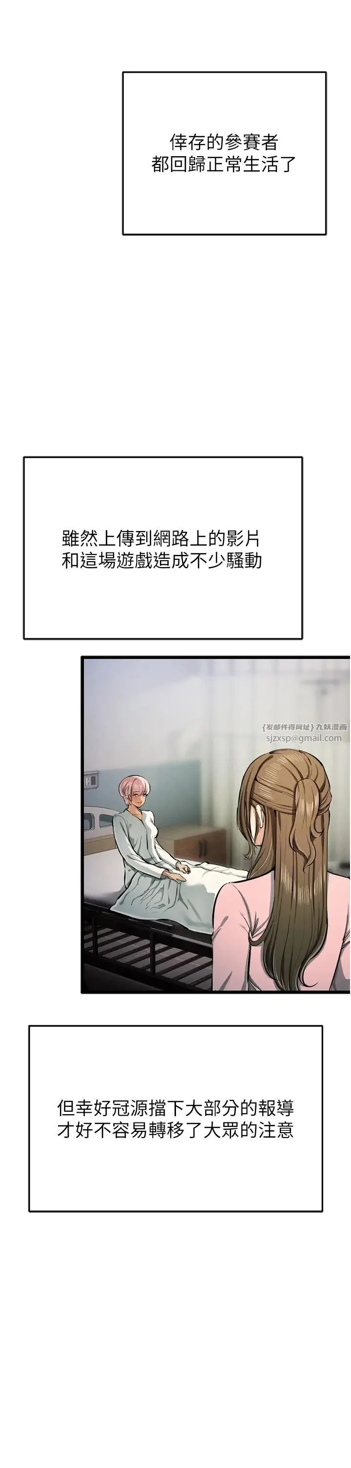 贪婪游戏 第35話最終話-GameOver 第42页