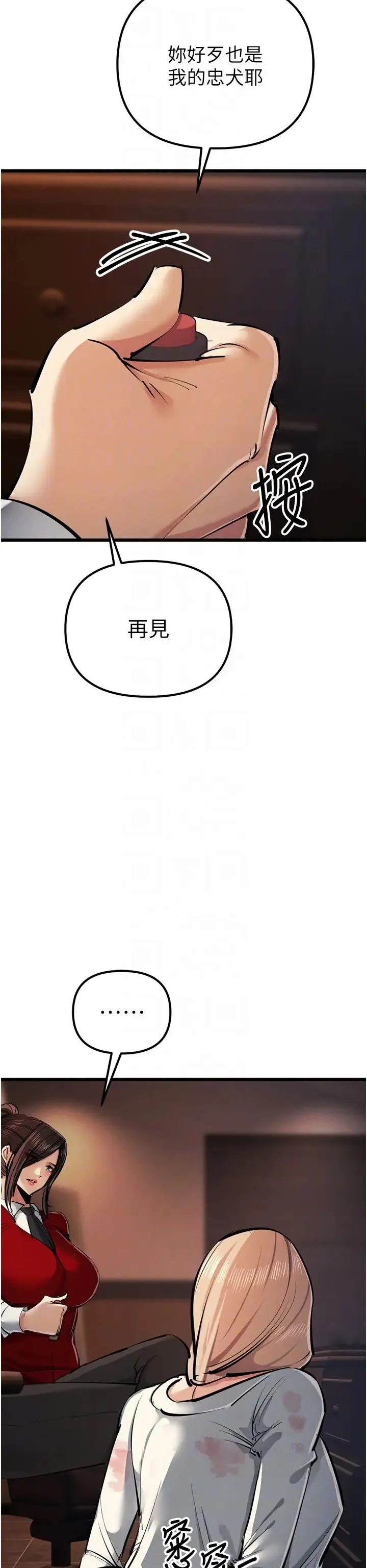 贪婪游戏 第35話最終話-GameOver 第14页