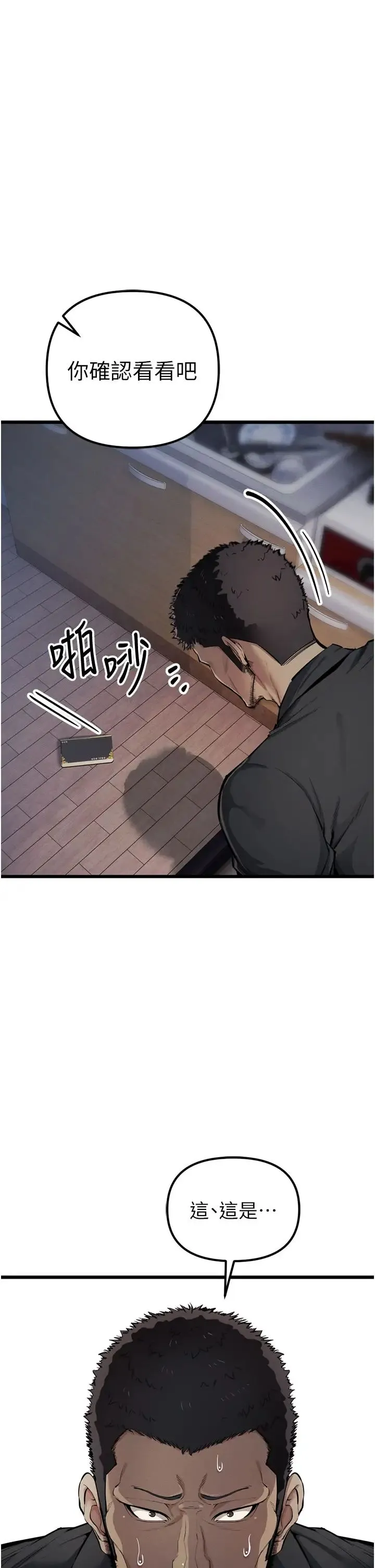 贪婪游戏 第35話最終話-GameOver 第47页