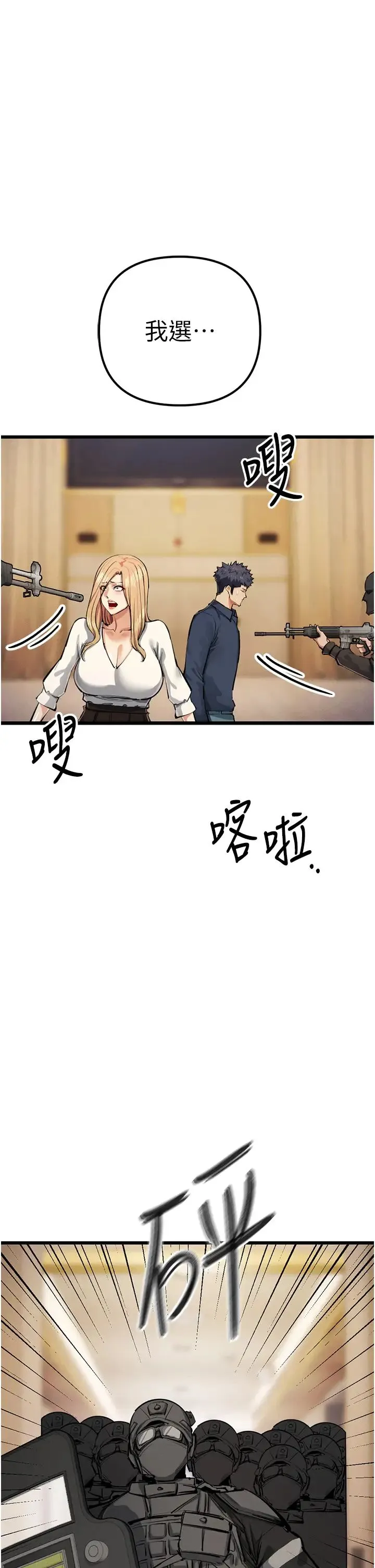 贪婪游戏 第35話最終話-GameOver 第37页