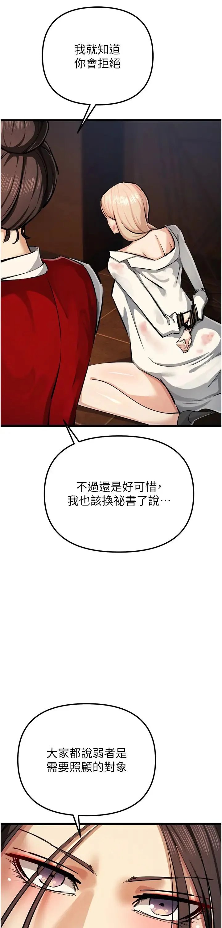 贪婪游戏 第35話最終話-GameOver 第9页