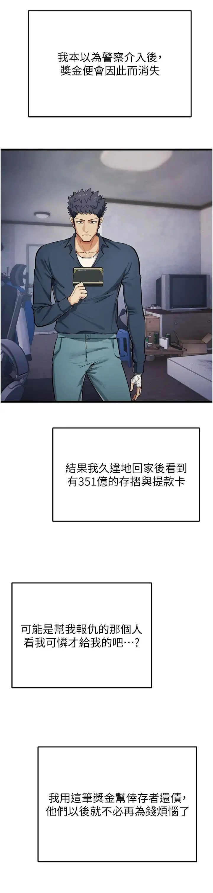 贪婪游戏 第35話最終話-GameOver 第43页