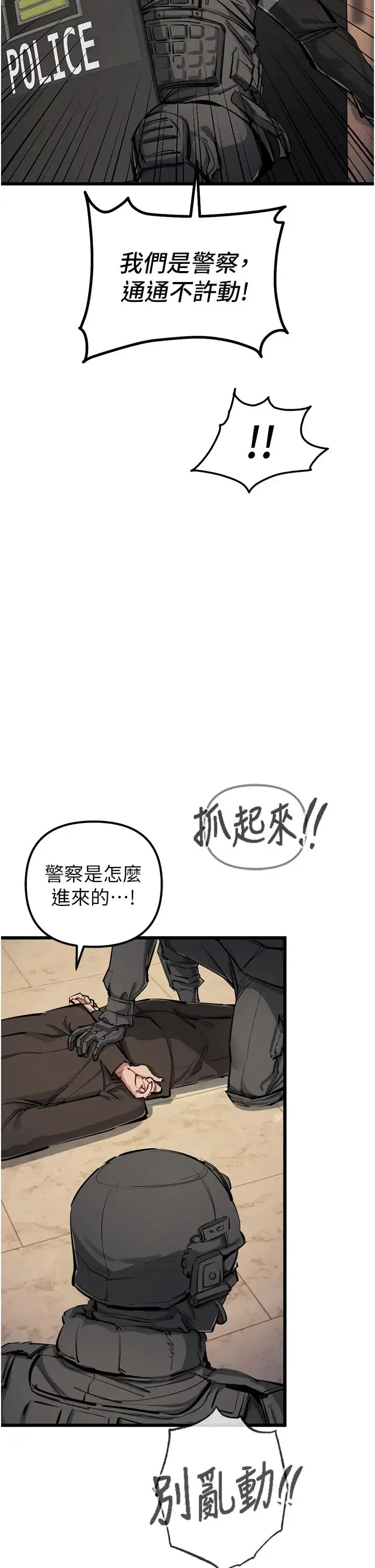 贪婪游戏 第35話最終話-GameOver 第38页