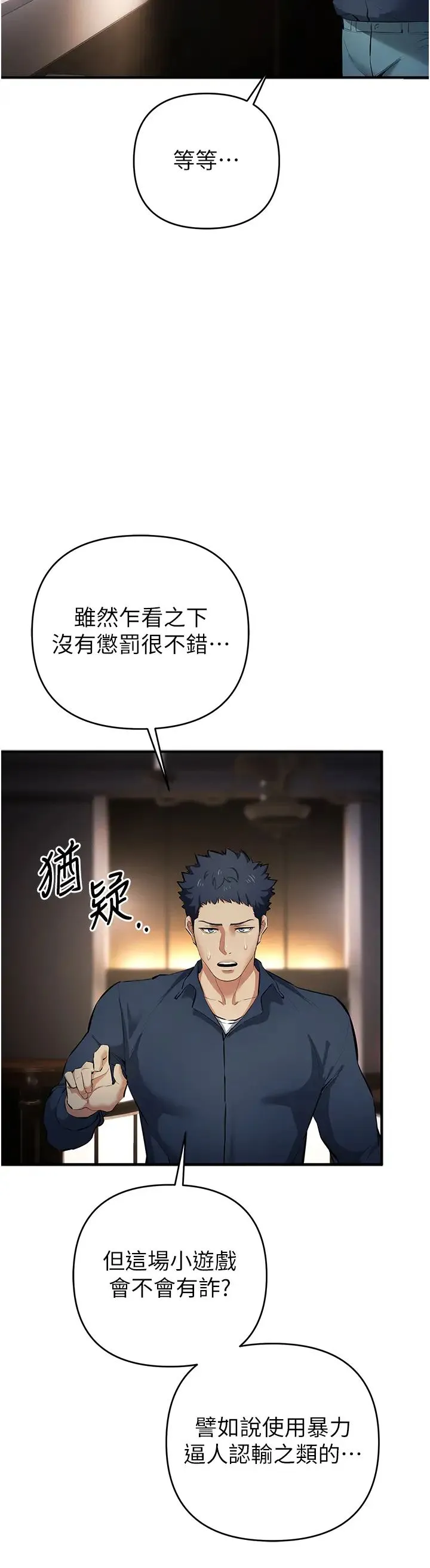 贪婪游戏 第17話-妳就是我的「玩伴」? 第21页