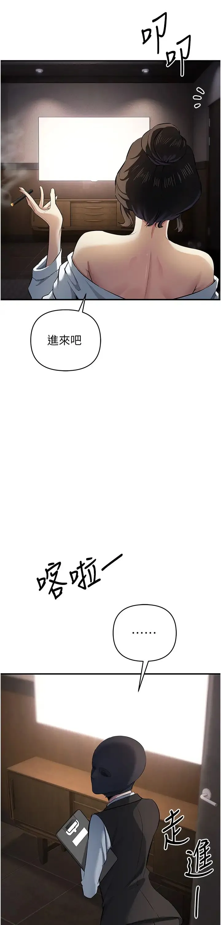 贪婪游戏 第17話-妳就是我的「玩伴」? 第27页