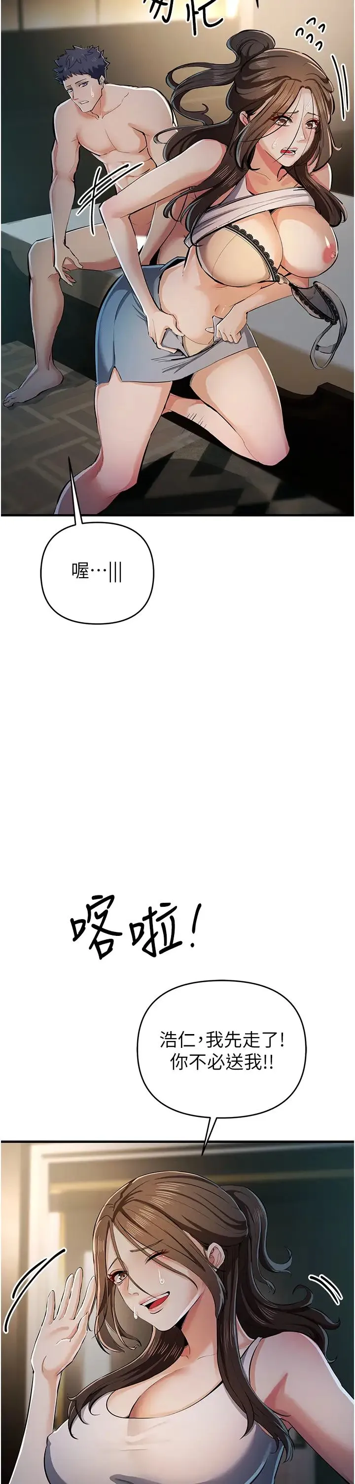贪婪游戏 第17話-妳就是我的「玩伴」? 第8页