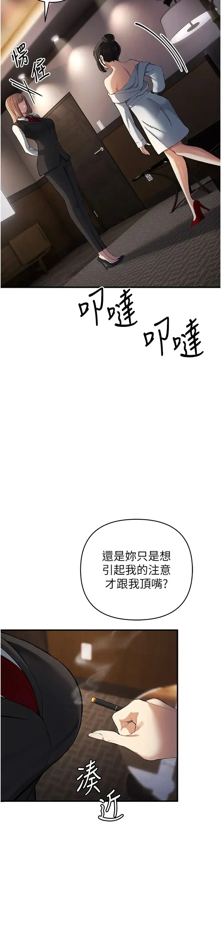 贪婪游戏 第17話-妳就是我的「玩伴」? 第33页