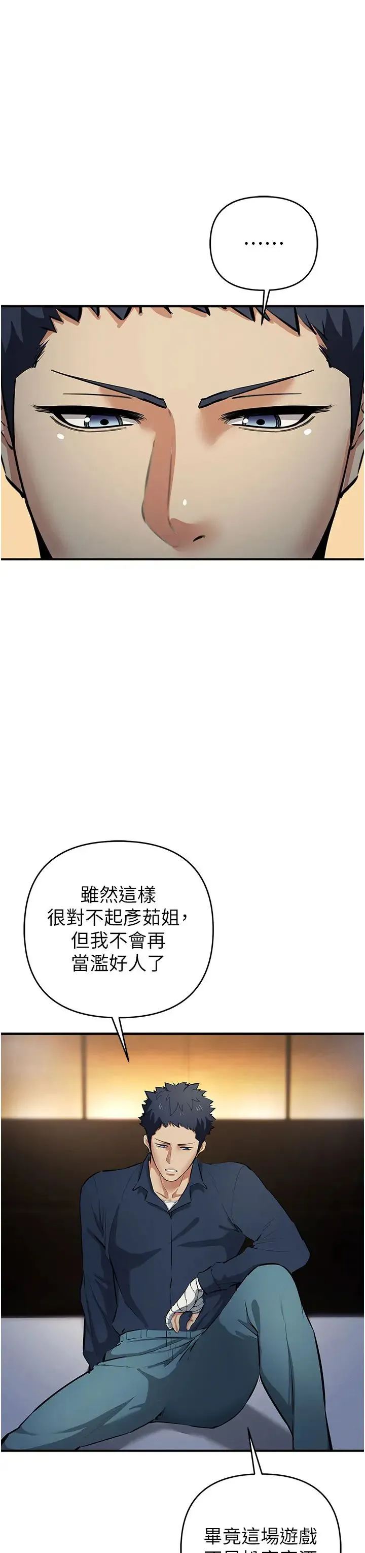 贪婪游戏 第17話-妳就是我的「玩伴」? 第16页