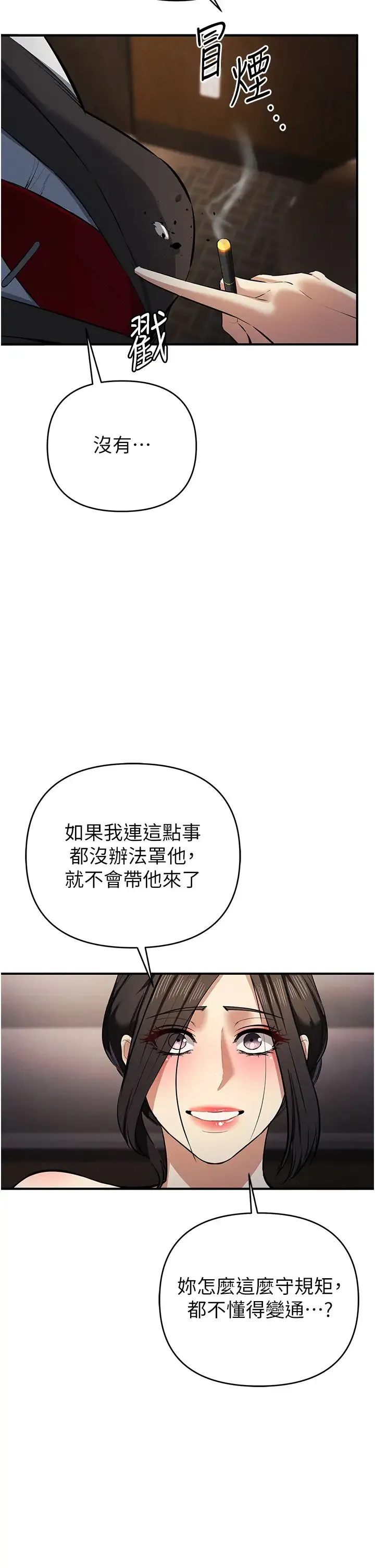 贪婪游戏 第17話-妳就是我的「玩伴」? 第35页