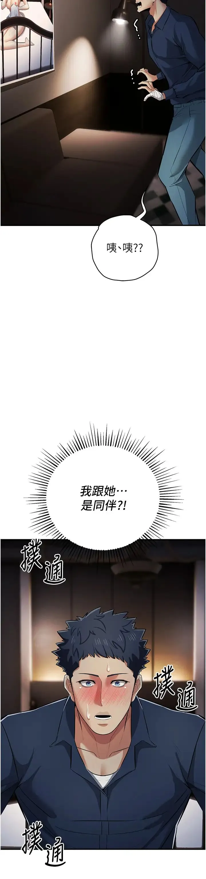 贪婪游戏 第17話-妳就是我的「玩伴」? 第44页