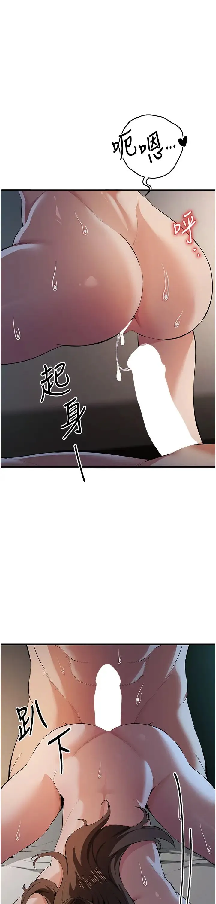 贪婪游戏 第17話-妳就是我的「玩伴」? 第1页