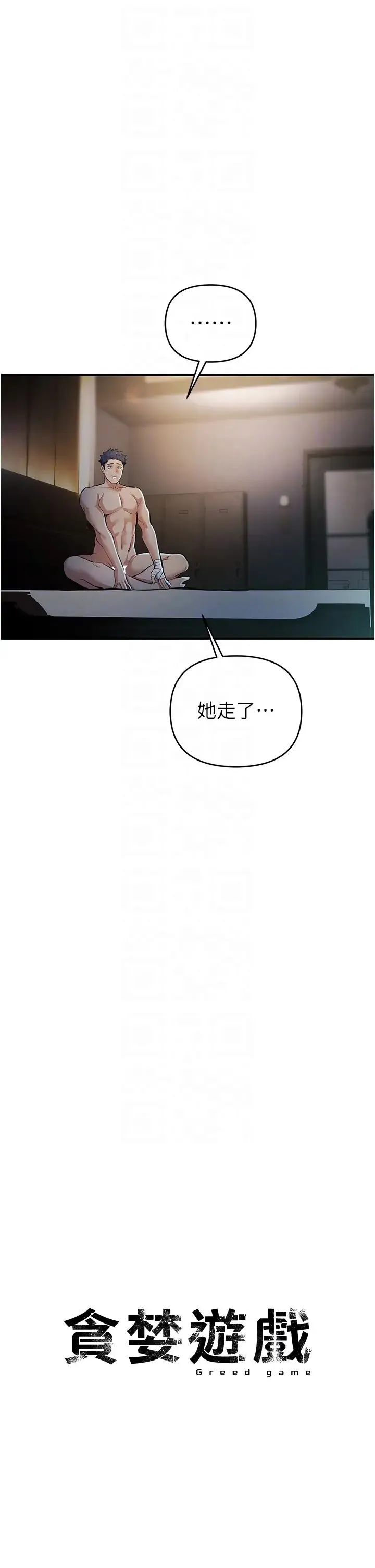 贪婪游戏 第17話-妳就是我的「玩伴」? 第10页