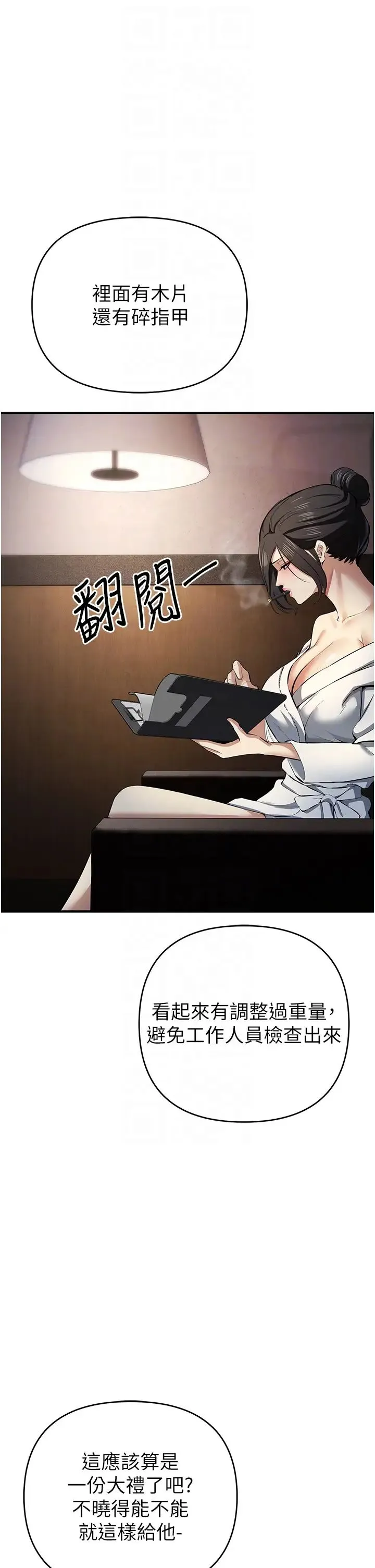 贪婪游戏 第17話-妳就是我的「玩伴」? 第30页