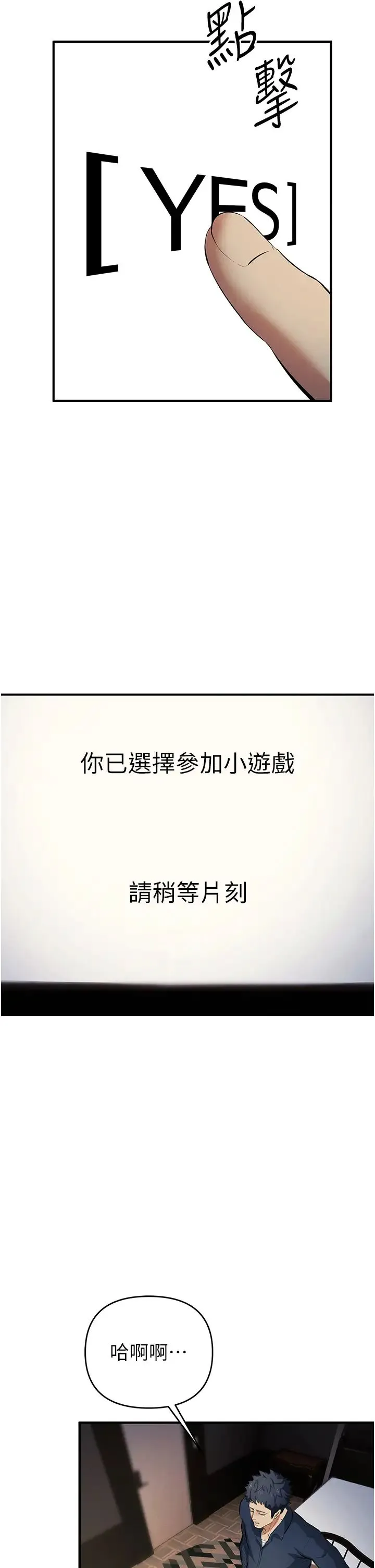 贪婪游戏 第17話-妳就是我的「玩伴」? 第23页