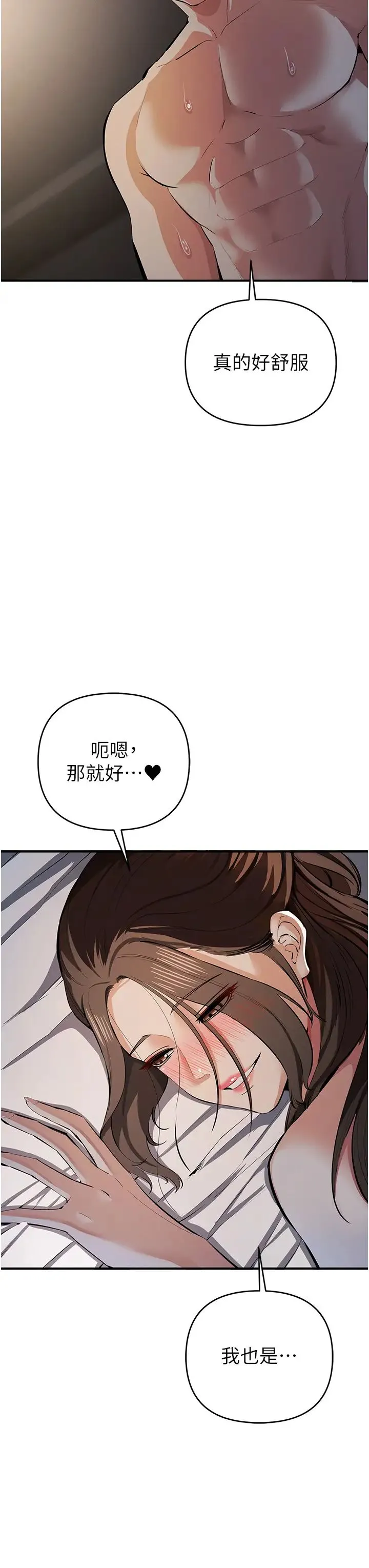 贪婪游戏 第17話-妳就是我的「玩伴」? 第3页