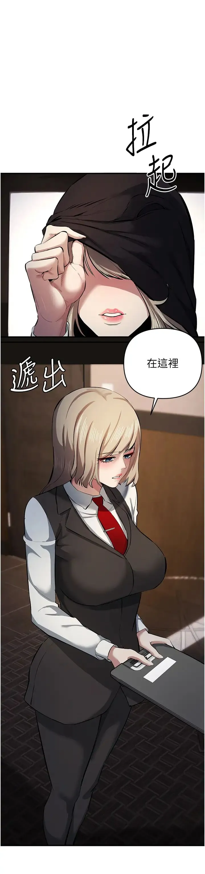 贪婪游戏 第17話-妳就是我的「玩伴」? 第29页
