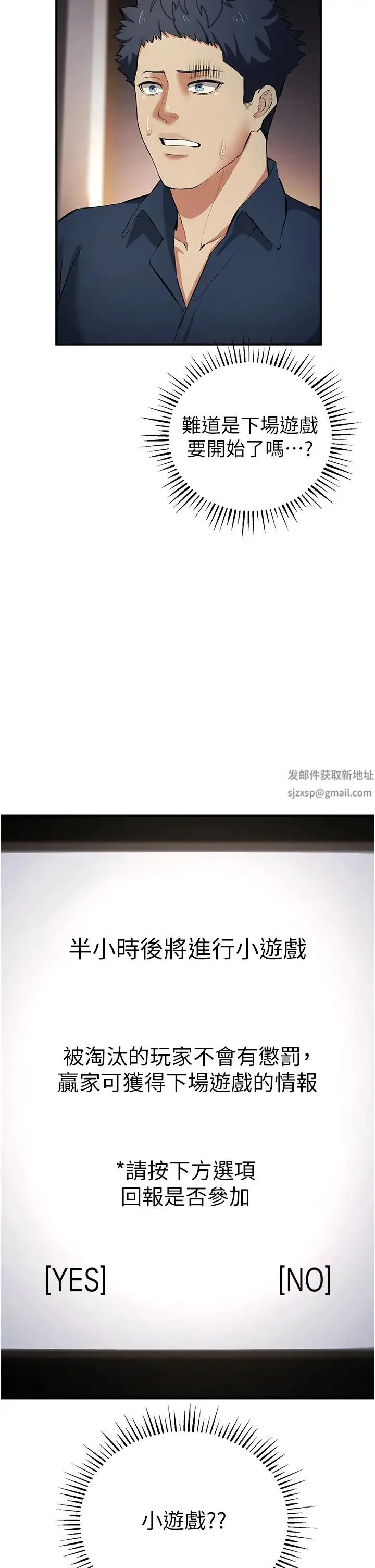 贪婪游戏 第17話-妳就是我的「玩伴」? 第19页