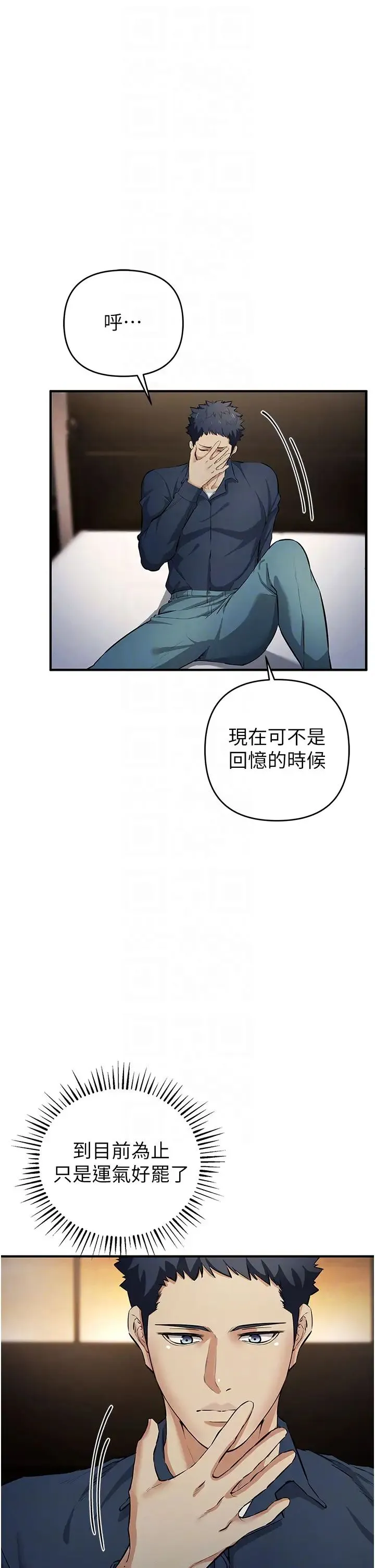 贪婪游戏 第17話-妳就是我的「玩伴」? 第14页