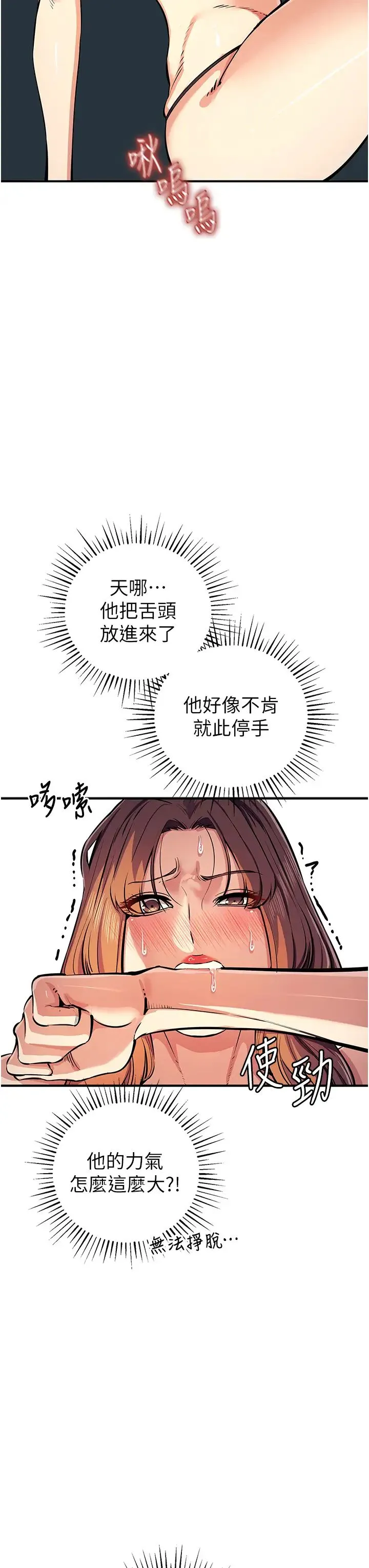 贪婪游戏 第32話-與工讀生在戶外打炮 第33页