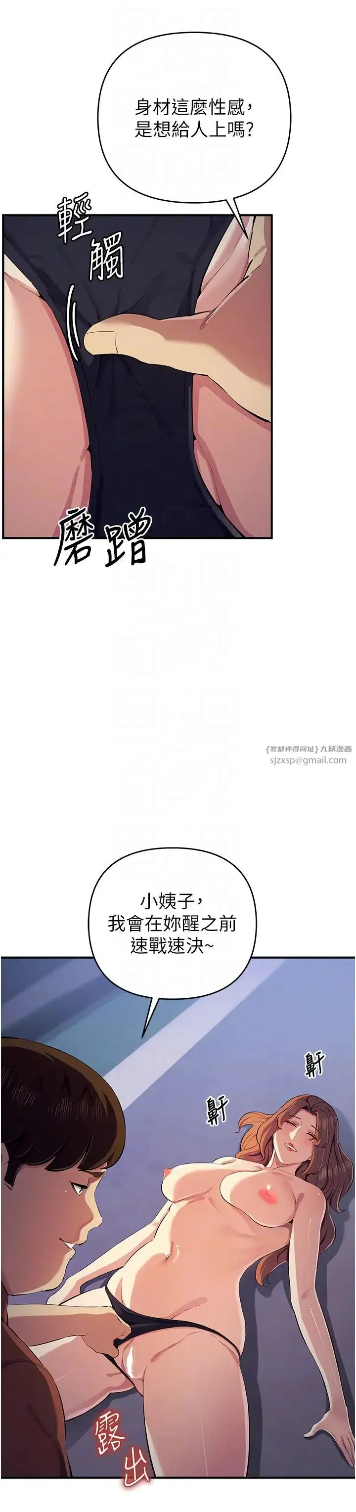 贪婪游戏 第32話-與工讀生在戶外打炮 第28页