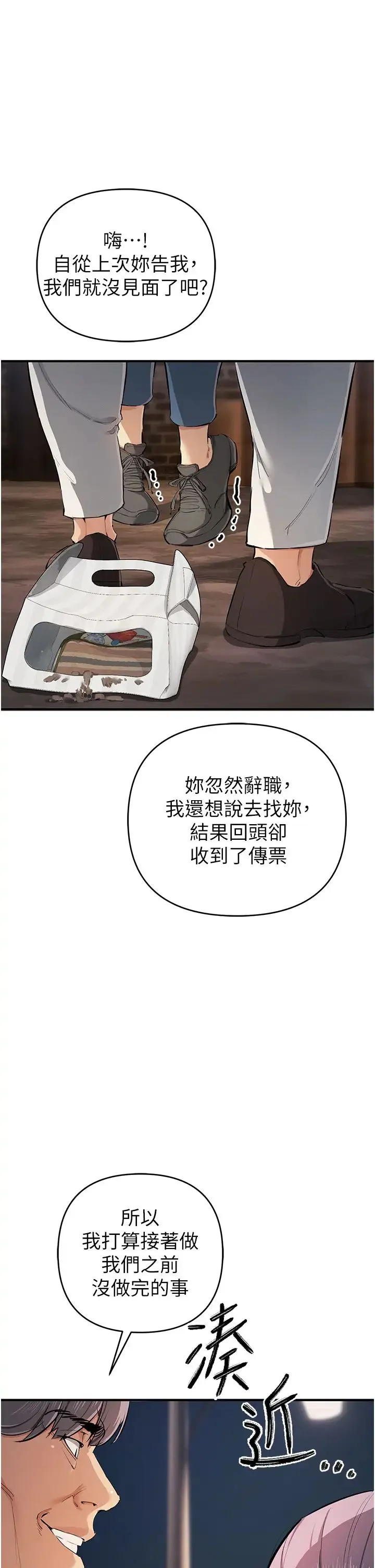 贪婪游戏 第32話-與工讀生在戶外打炮 第1页