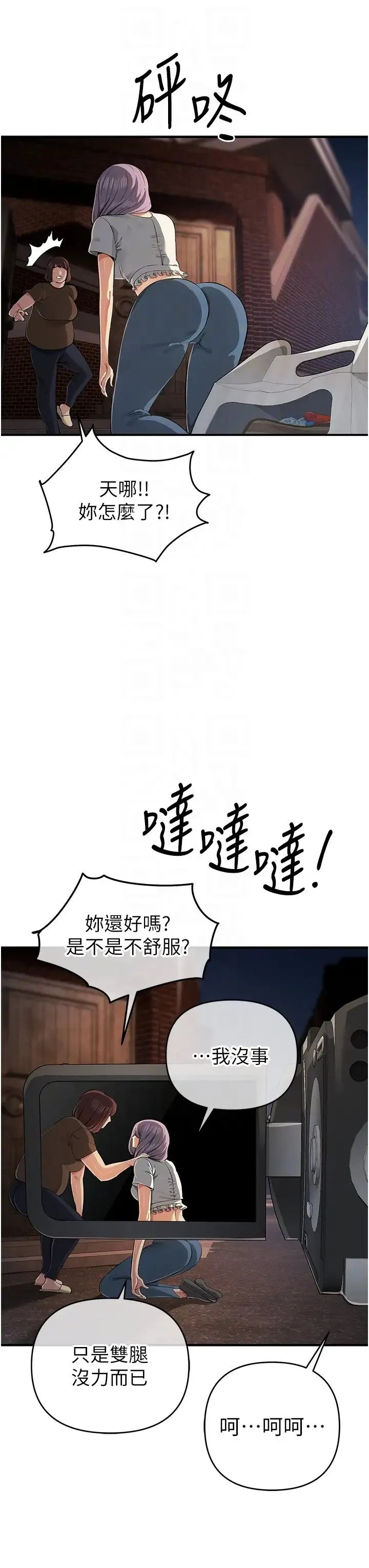 贪婪游戏 第32話-與工讀生在戶外打炮 第24页