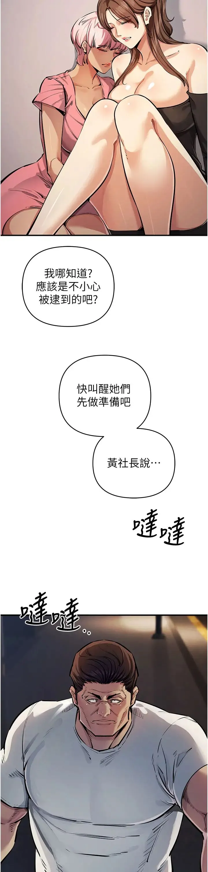 贪婪游戏 第32話-與工讀生在戶外打炮 第43页