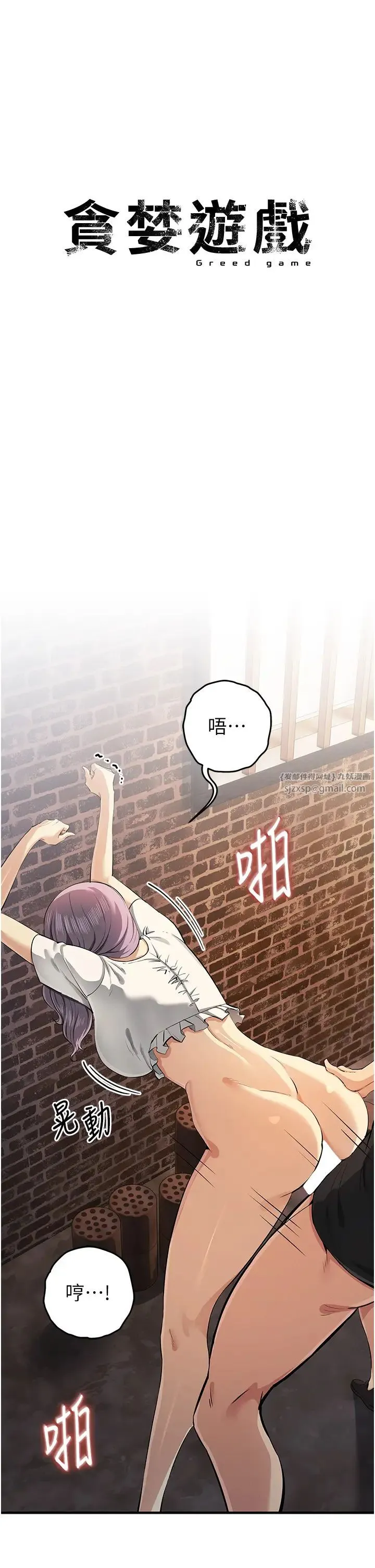 贪婪游戏 第32話-與工讀生在戶外打炮 第4页