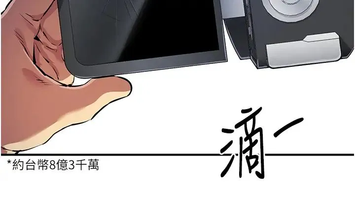 贪婪游戏 第32話-與工讀生在戶外打炮 第39页