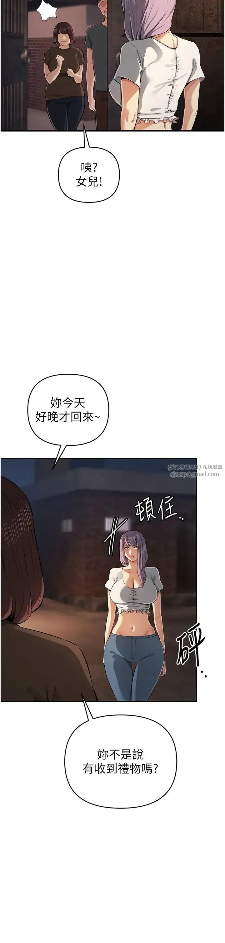 贪婪游戏 第32話-與工讀生在戶外打炮 第23页
