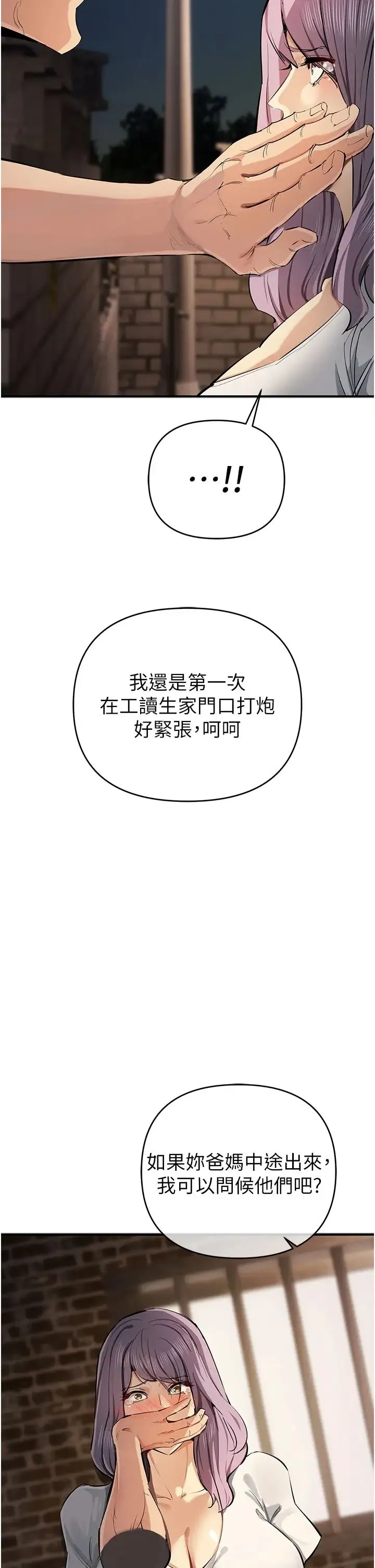 贪婪游戏 第32話-與工讀生在戶外打炮 第2页