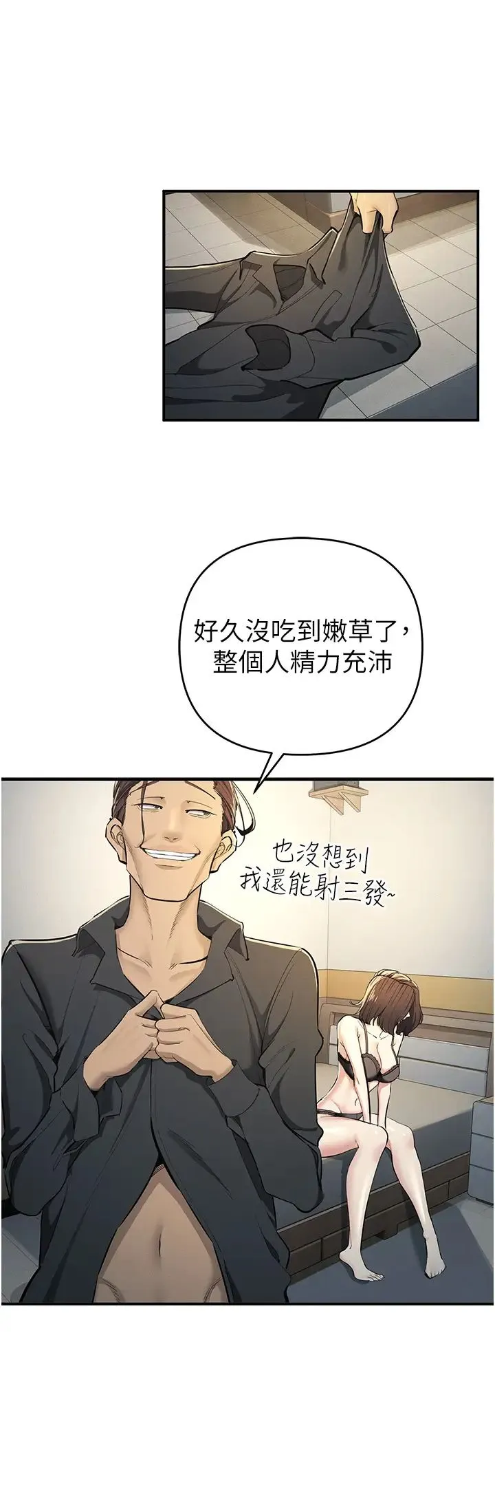 贪婪游戏 第9話-令人無法回頭的快感 第41页