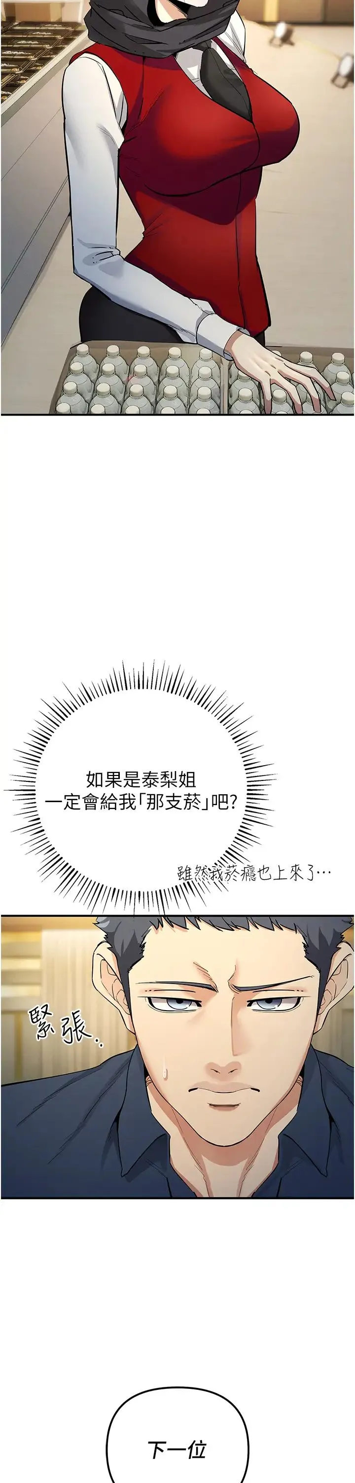 贪婪游戏 第9話-令人無法回頭的快感 第21页