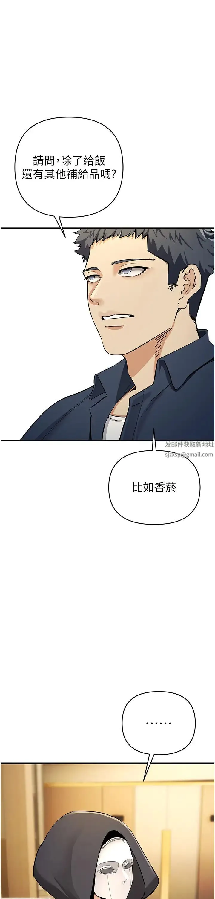 贪婪游戏 第9話-令人無法回頭的快感 第20页
